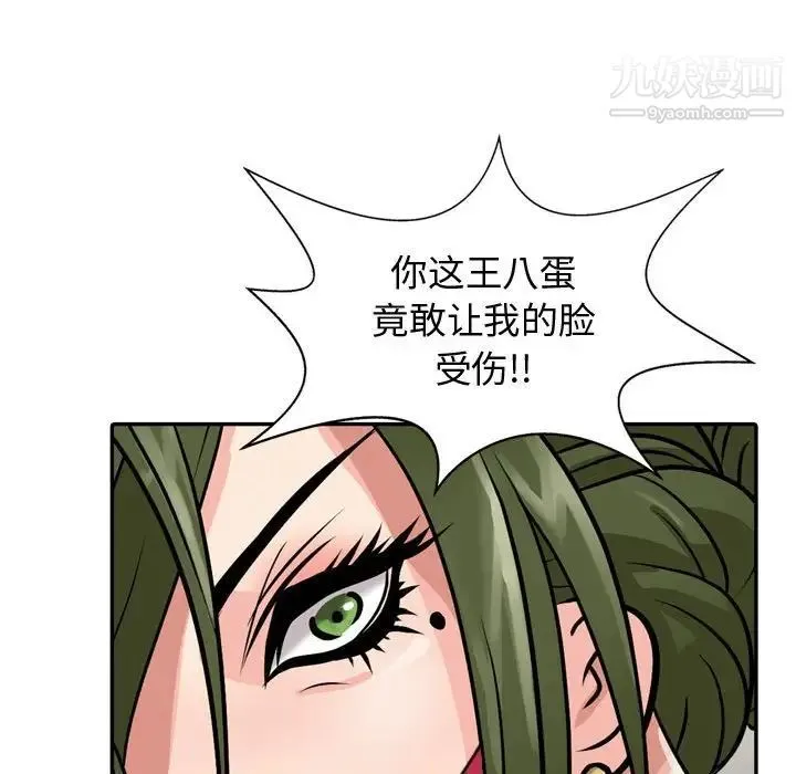 征服的滋味 - 第5话 - page 77
