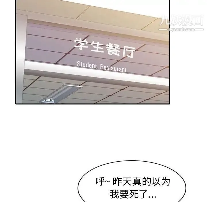 征服的滋味 - 第5话 - page 83
