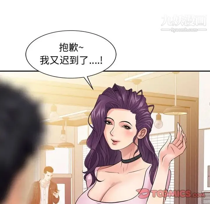征服的滋味 - 第5话 - page 90