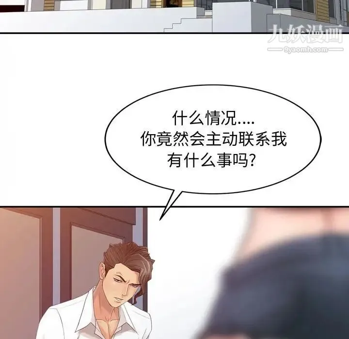 征服的滋味 - 第5话 - page 95