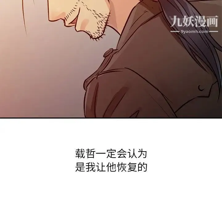 征服的滋味 - 第11话 - page 8