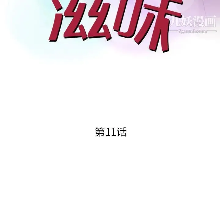 征服的滋味 - 第11话 - page 13