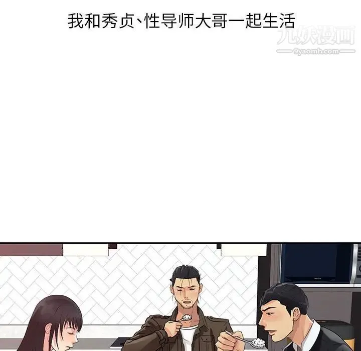 征服的滋味 - 第11话 - page 17