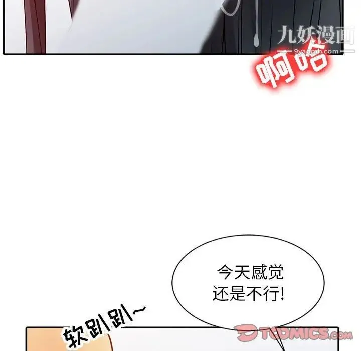征服的滋味 - 第11话 - page 26