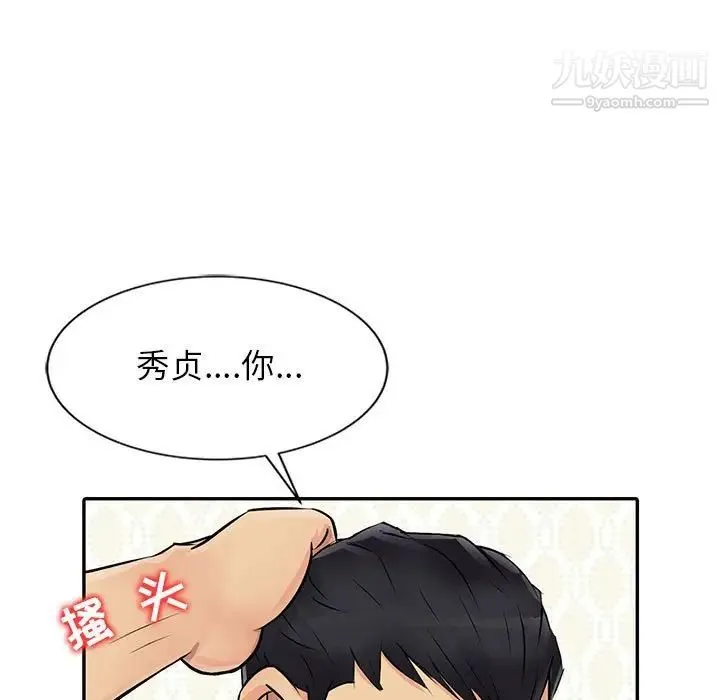 征服的滋味 - 第11话 - page 32