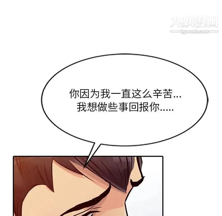 征服的滋味 - 第11话 - page 39