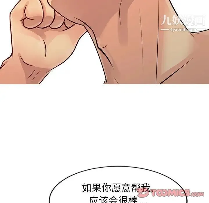 征服的滋味 - 第11话 - page 42