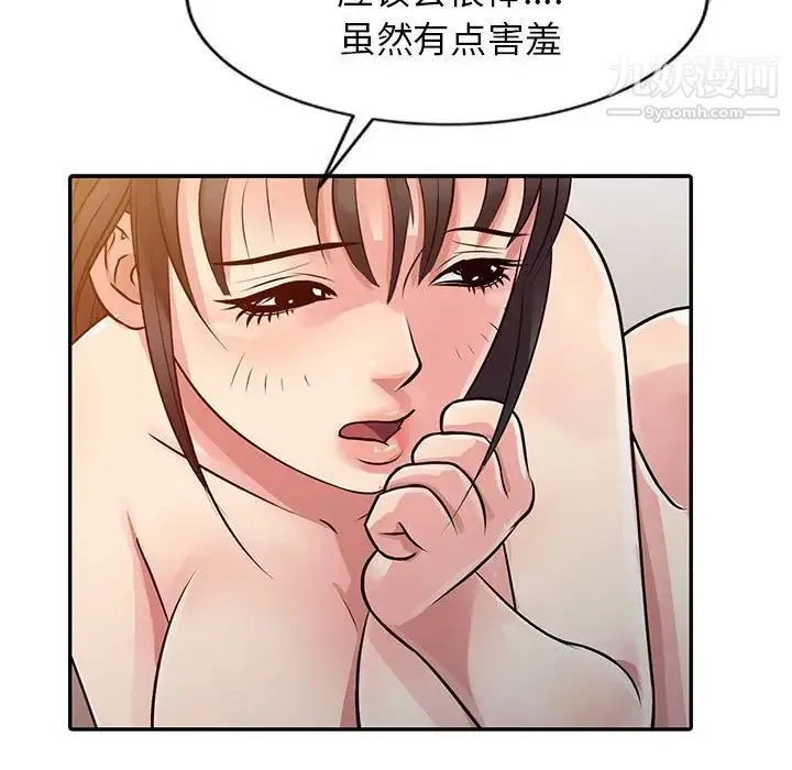 征服的滋味 - 第11话 - page 43