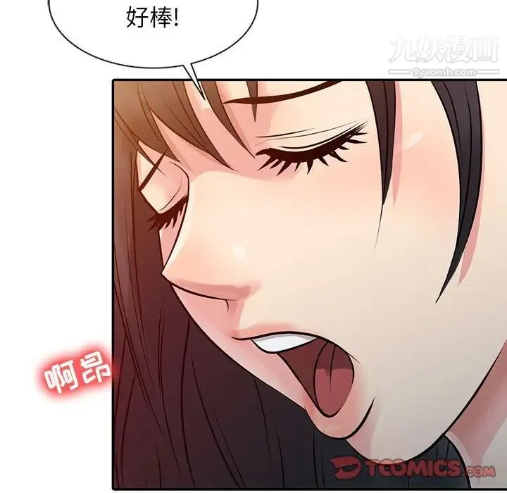 征服的滋味 - 第11话 - page 46