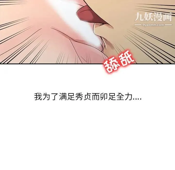征服的滋味 - 第11话 - page 48