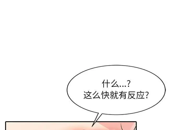 征服的滋味 - 第14话 - page 3