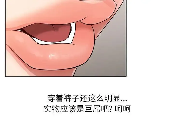 征服的滋味 - 第14话 - page 4