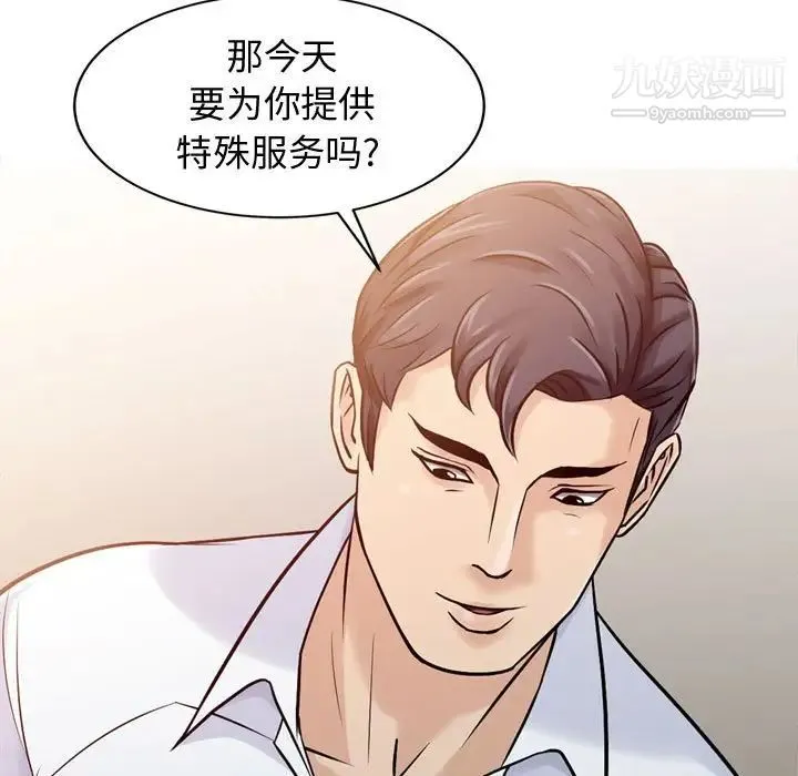 征服的滋味 - 第3话 - page 5