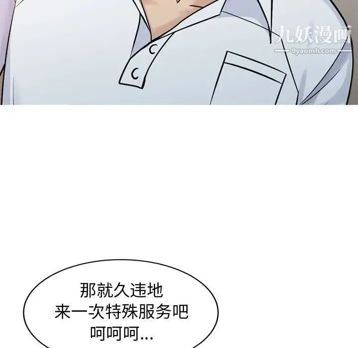 征服的滋味 - 第3话 - page 6