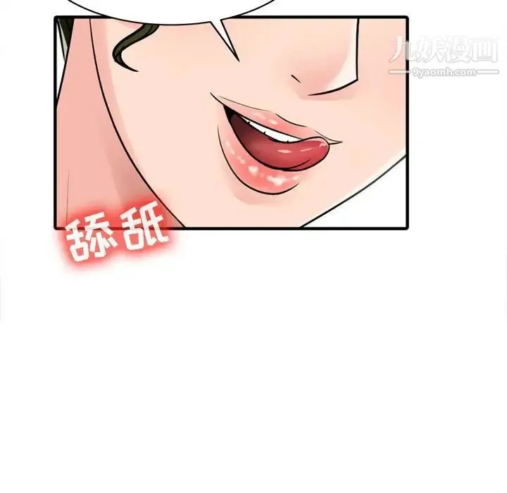 征服的滋味 - 第3话 - page 7
