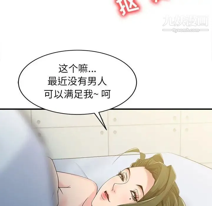 征服的滋味 - 第3话 - page 13