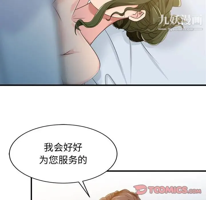 征服的滋味 - 第3话 - page 14