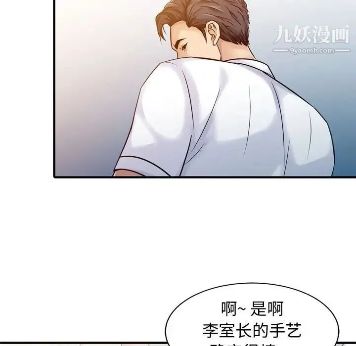 征服的滋味 - 第3话 - page 15