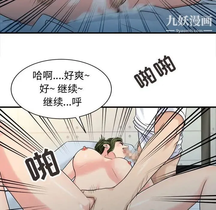 征服的滋味 - 第3话 - page 18