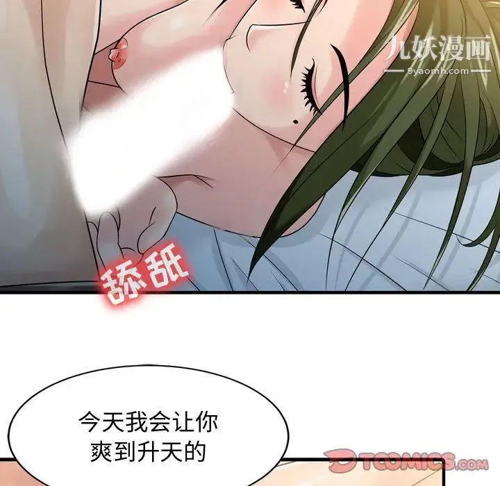 征服的滋味 - 第3话 - page 20