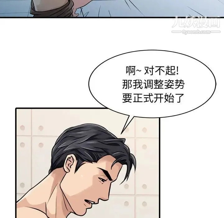 征服的滋味 - 第3话 - page 24