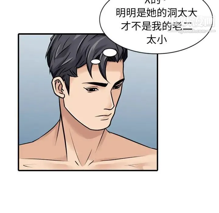 征服的滋味 - 第3话 - page 27