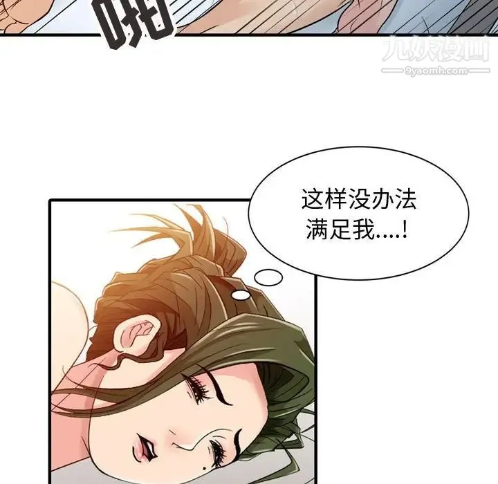 征服的滋味 - 第3话 - page 29