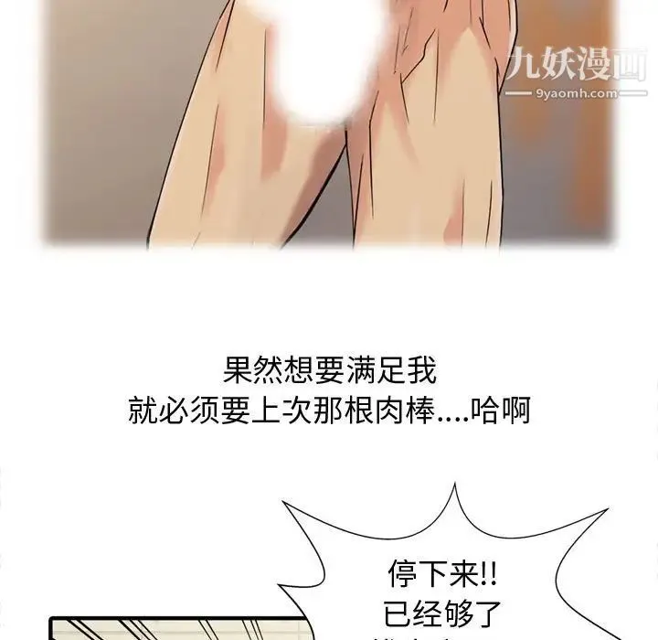 征服的滋味 - 第3话 - page 31