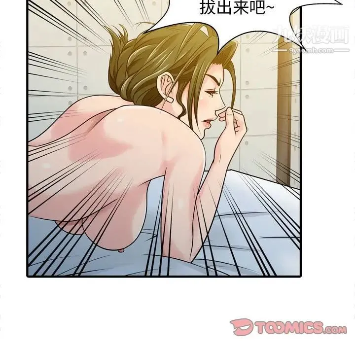 征服的滋味 - 第3话 - page 32