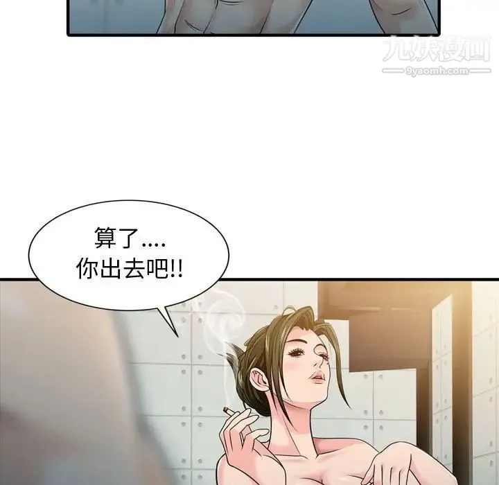 征服的滋味 - 第3话 - page 34