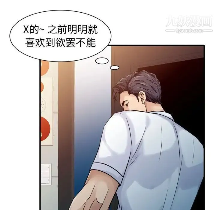 征服的滋味 - 第3话 - page 37