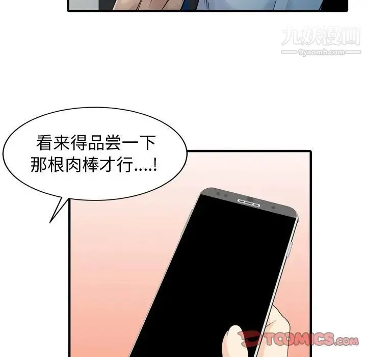 征服的滋味 - 第3话 - page 38