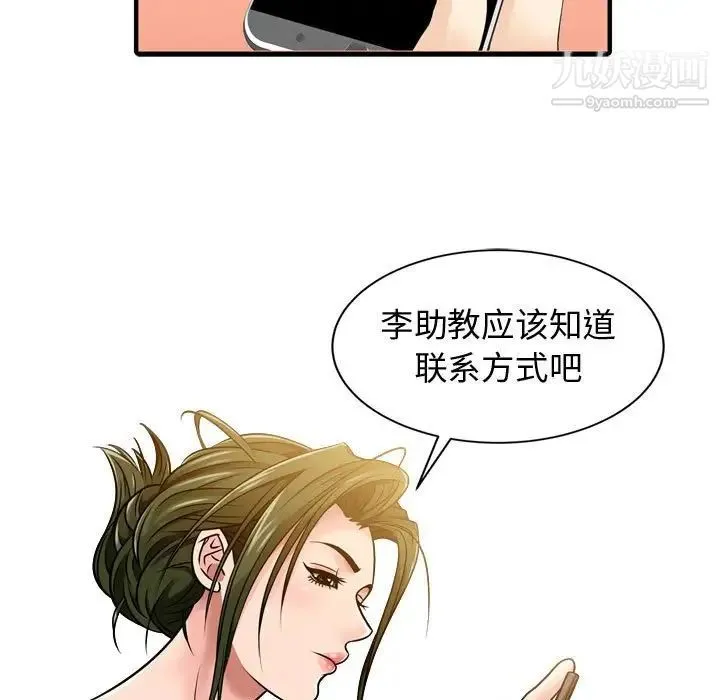 征服的滋味 - 第3话 - page 39