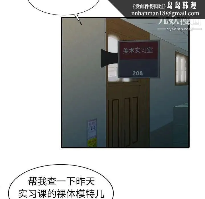 征服的滋味 - 第3话 - page 41