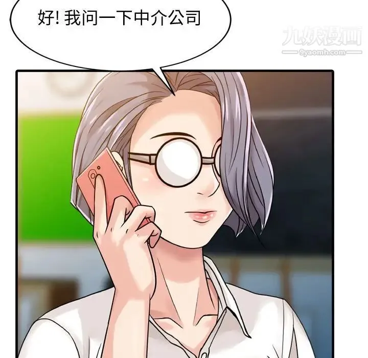 征服的滋味 - 第3话 - page 43