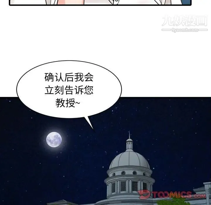 征服的滋味 - 第3话 - page 44