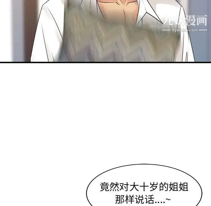 征服的滋味 - 第3话 - page 51