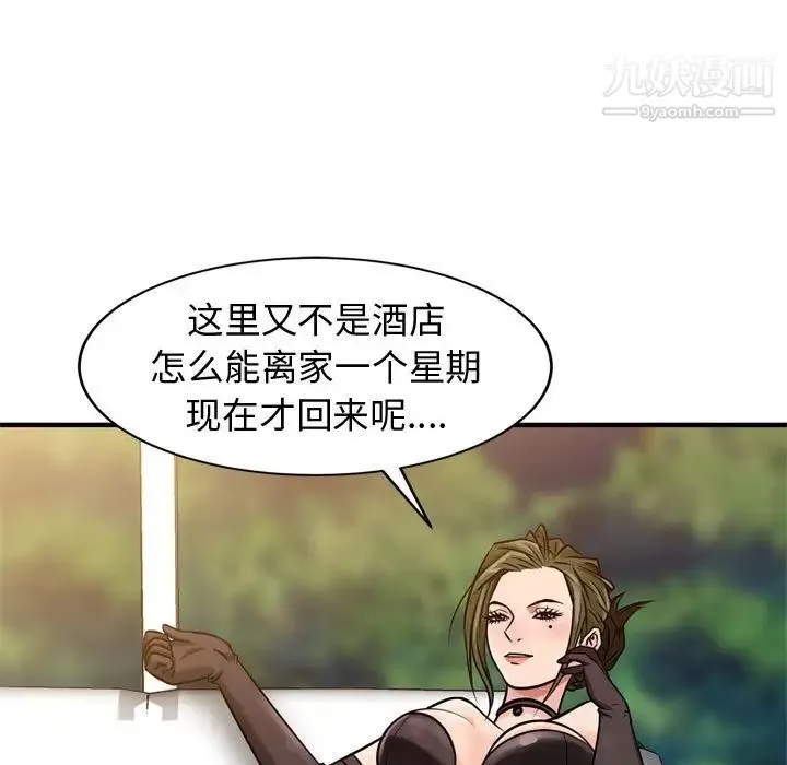 征服的滋味 - 第3话 - page 53