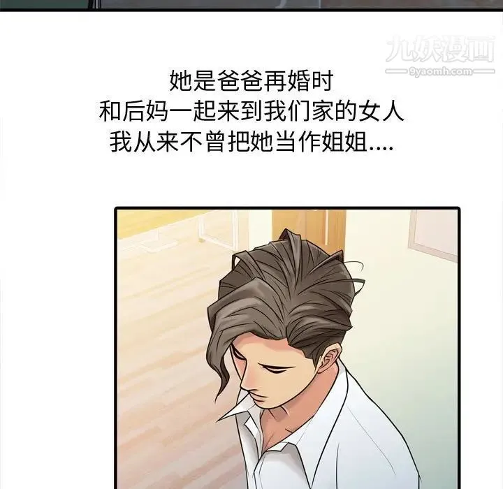 征服的滋味 - 第3话 - page 55