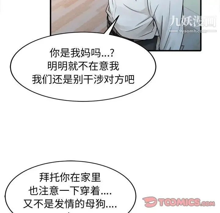 征服的滋味 - 第3话 - page 56