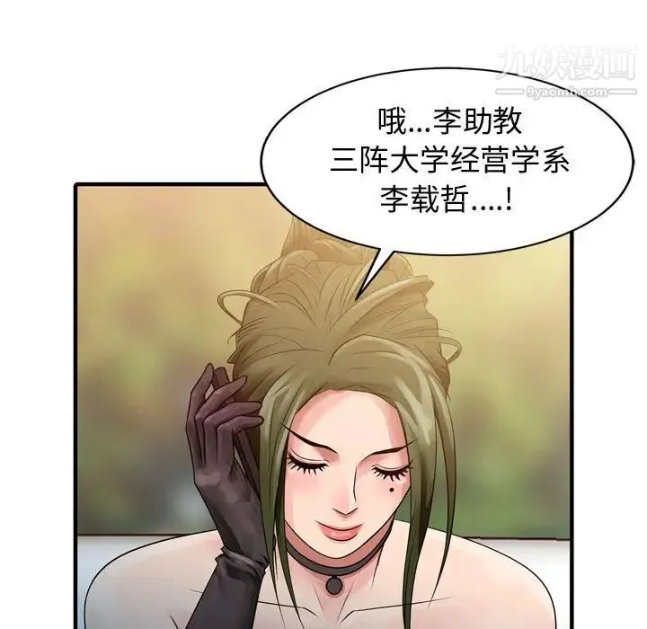 征服的滋味 - 第3话 - page 60
