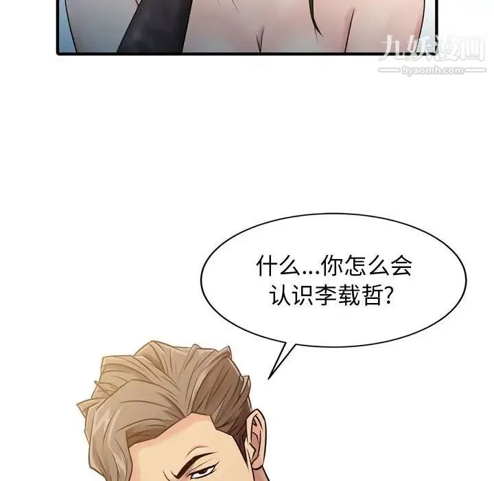 征服的滋味 - 第3话 - page 61