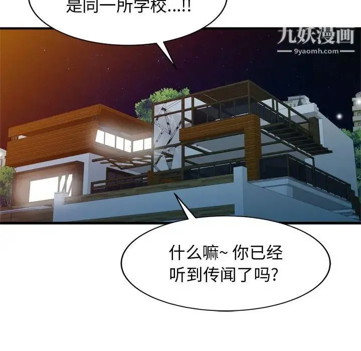 征服的滋味 - 第3话 - page 63