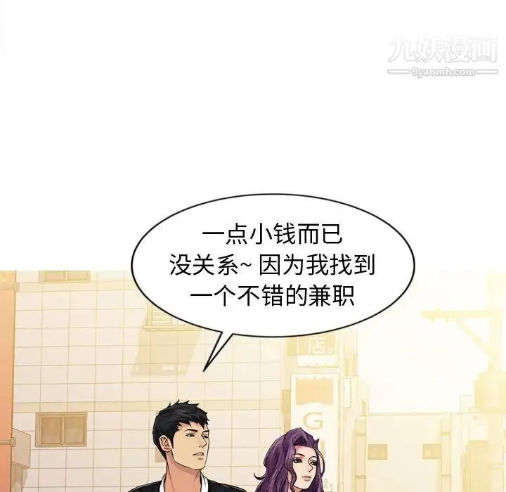 征服的滋味 - 第3话 - page 65