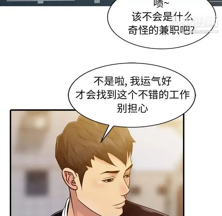 征服的滋味 - 第3话 - page 67