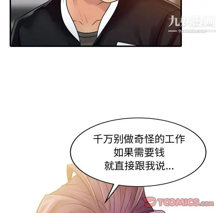 征服的滋味 - 第3话 - page 68