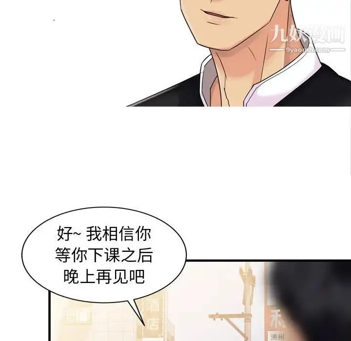征服的滋味 - 第3话 - page 71