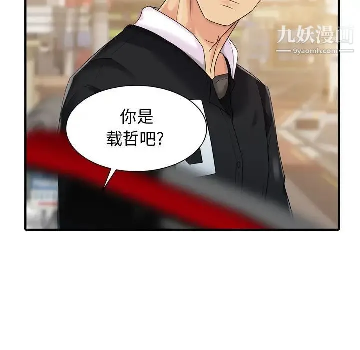 征服的滋味 - 第3话 - page 77