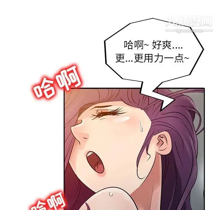 征服的滋味 - 第6话 - page 17