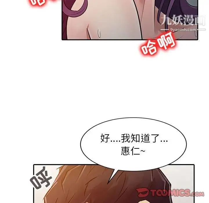 征服的滋味 - 第6话 - page 18